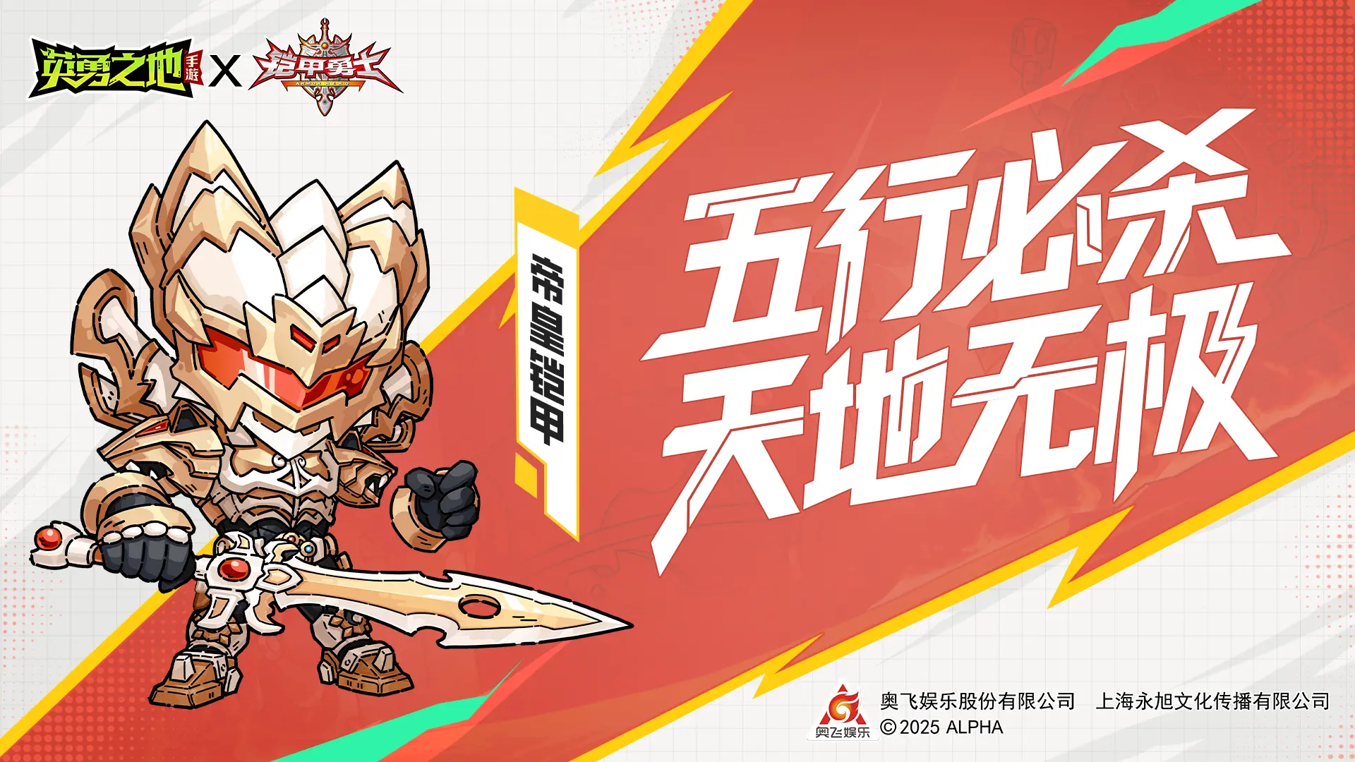 英勇之地》手游——5月22日公测